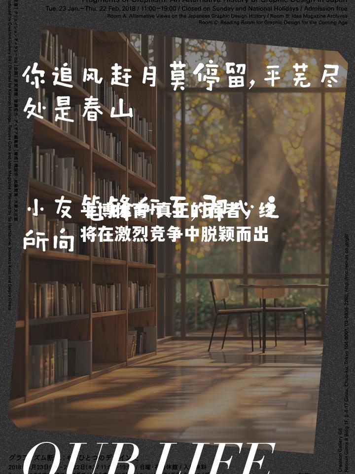 真正的强者，终将在激烈竞争中脱颖而出